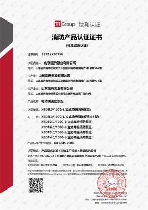 消防产品认证证书