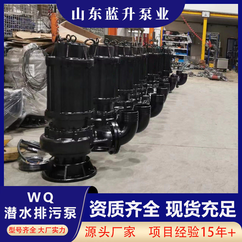 哪些单位适用搅匀潜污泵-素材来源：山东蓝升泵业