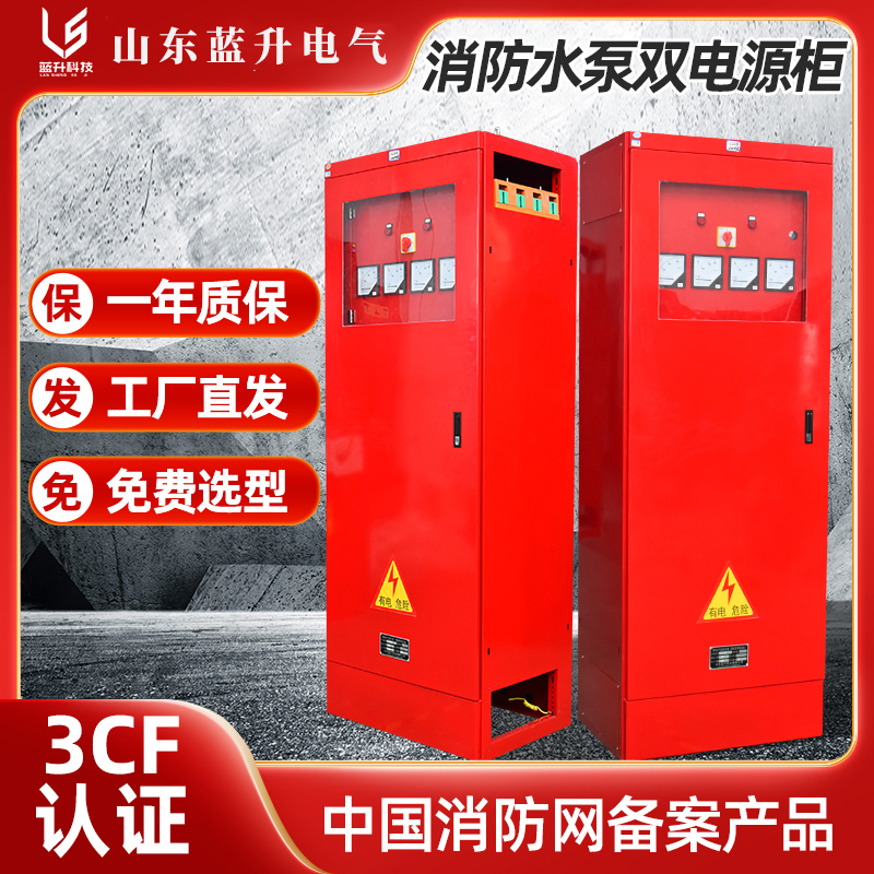 消防双电源柜的重要性-素材来源：山东蓝升泵业