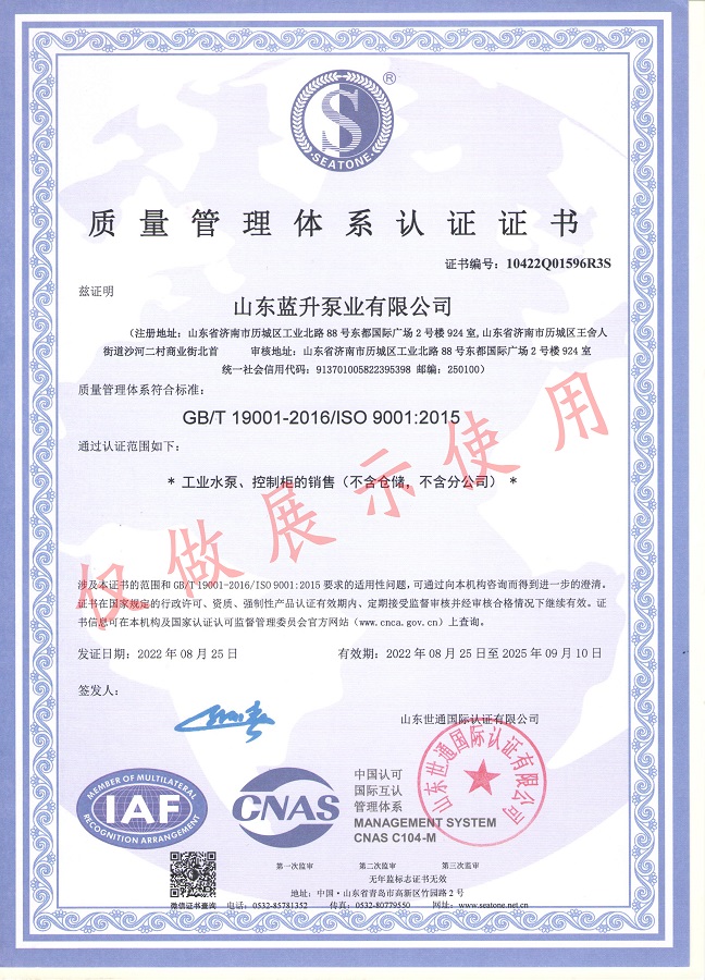 蓝升泵业质量管理体系证书