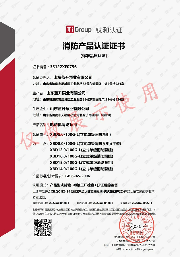 山东蓝升泵业单级消防泵3C