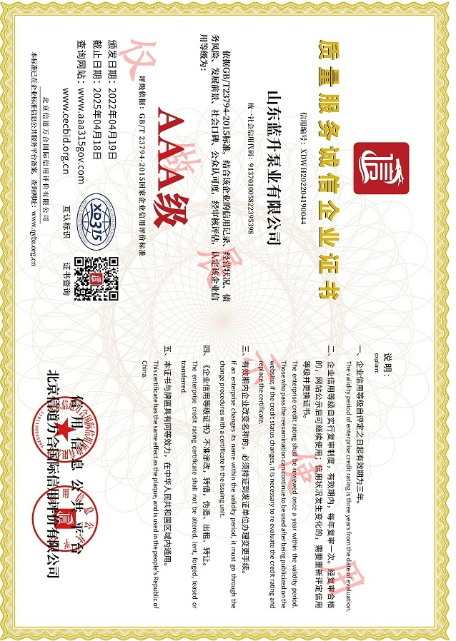 山东蓝升泵业质量服务诚信企业证书